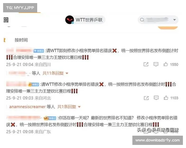 WTT赛事规则争议再起，球员权益保护成改革焦点